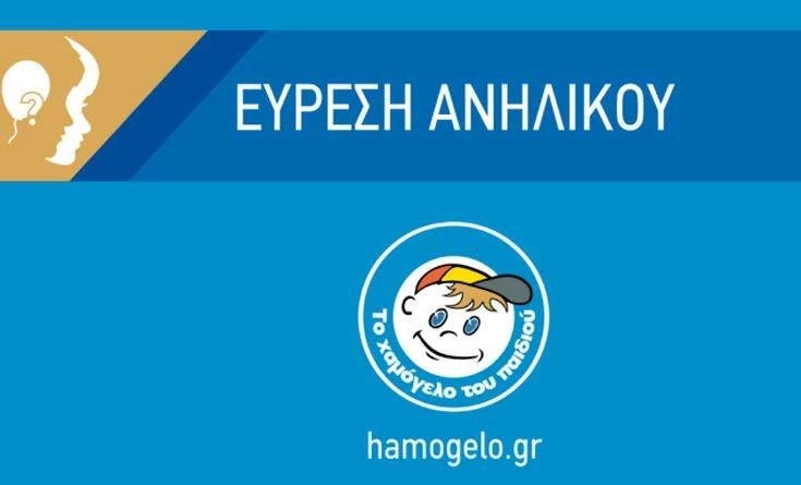 Βρέθηκε η 14χρονη Μάγδα που είχε εξαφανιστεί από το Μαρούσι